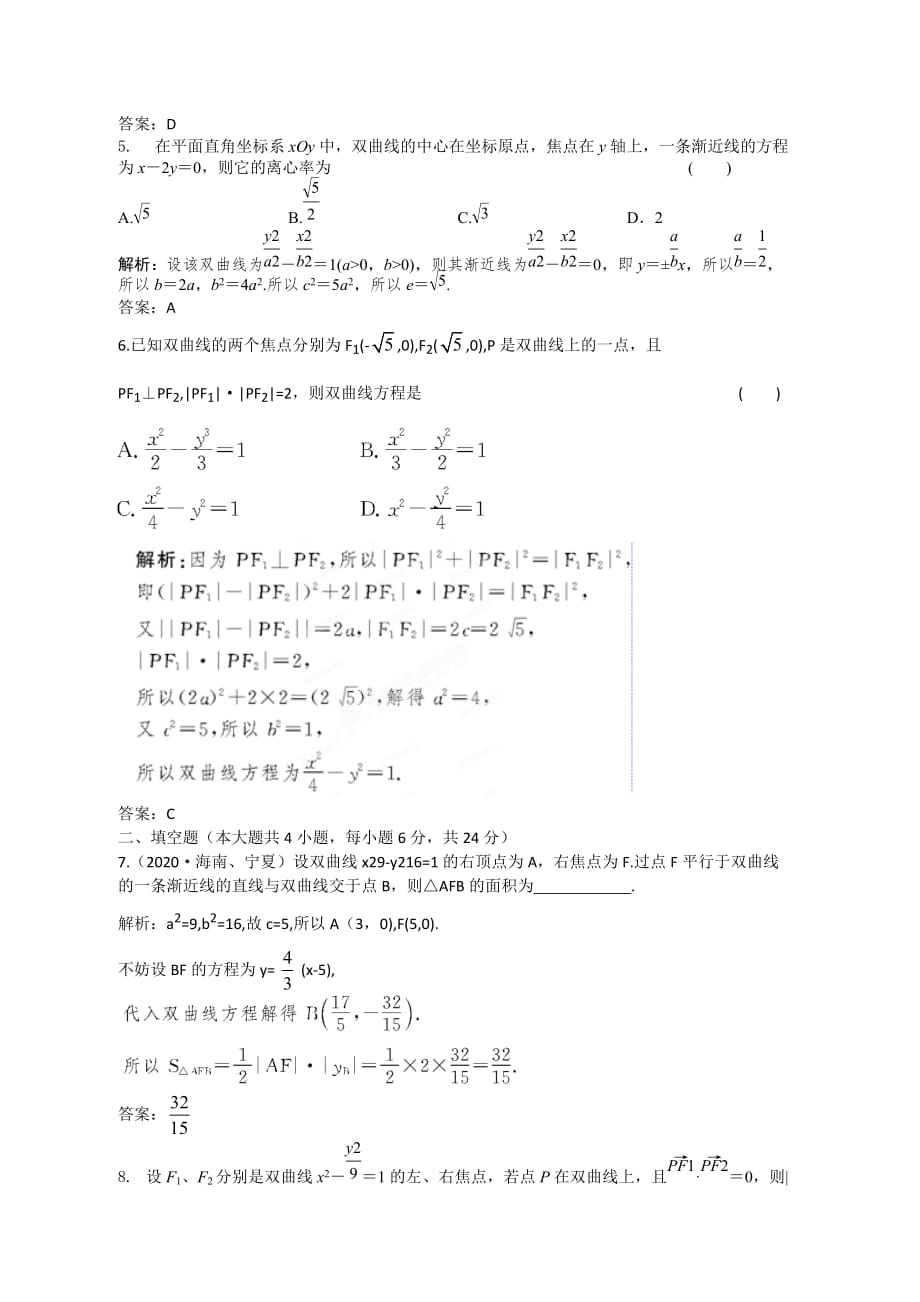 2020届高三数学一轮复习练习 8.6 课后限时作业_第2页