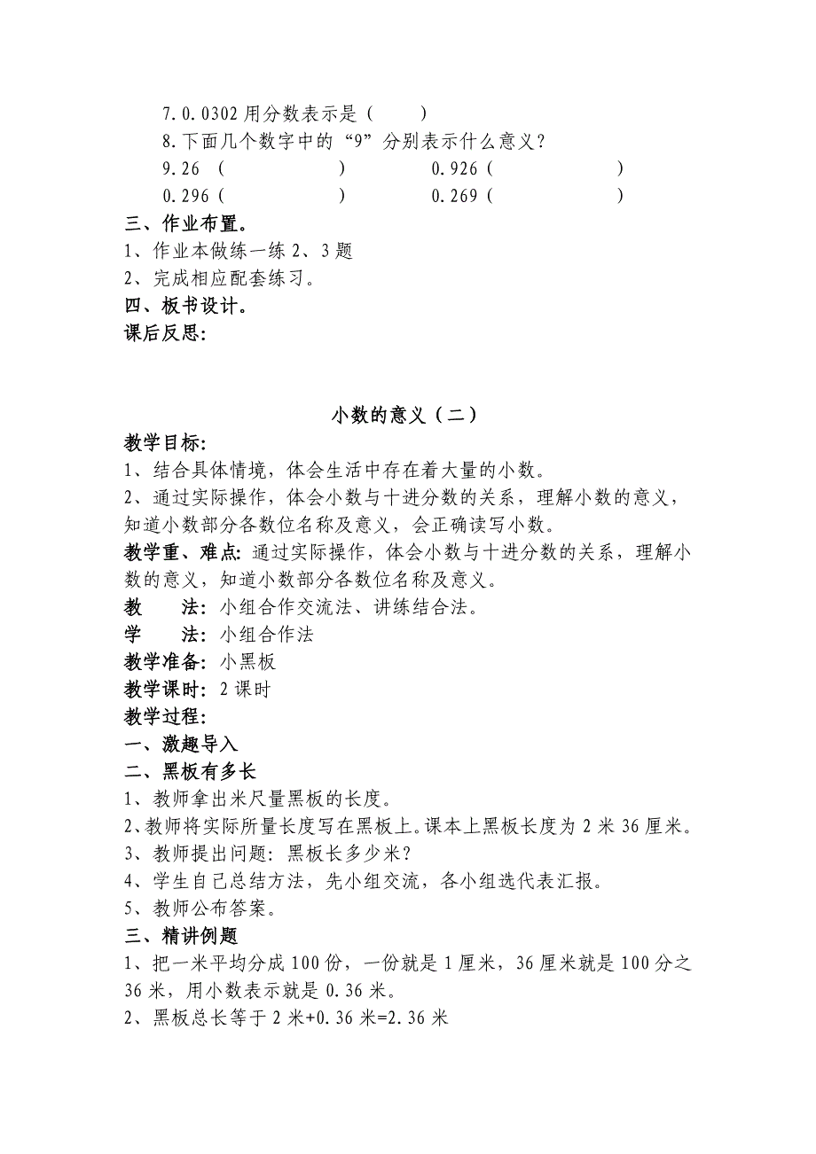 北师大版小学数学 四年级下册 第一单元 小数的意思和加减法 教学设计_第3页