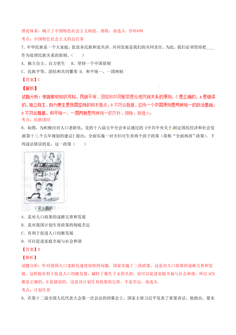 2017学年中考真题精品解析 政治（辽宁营口卷）（解析版）.doc_第3页