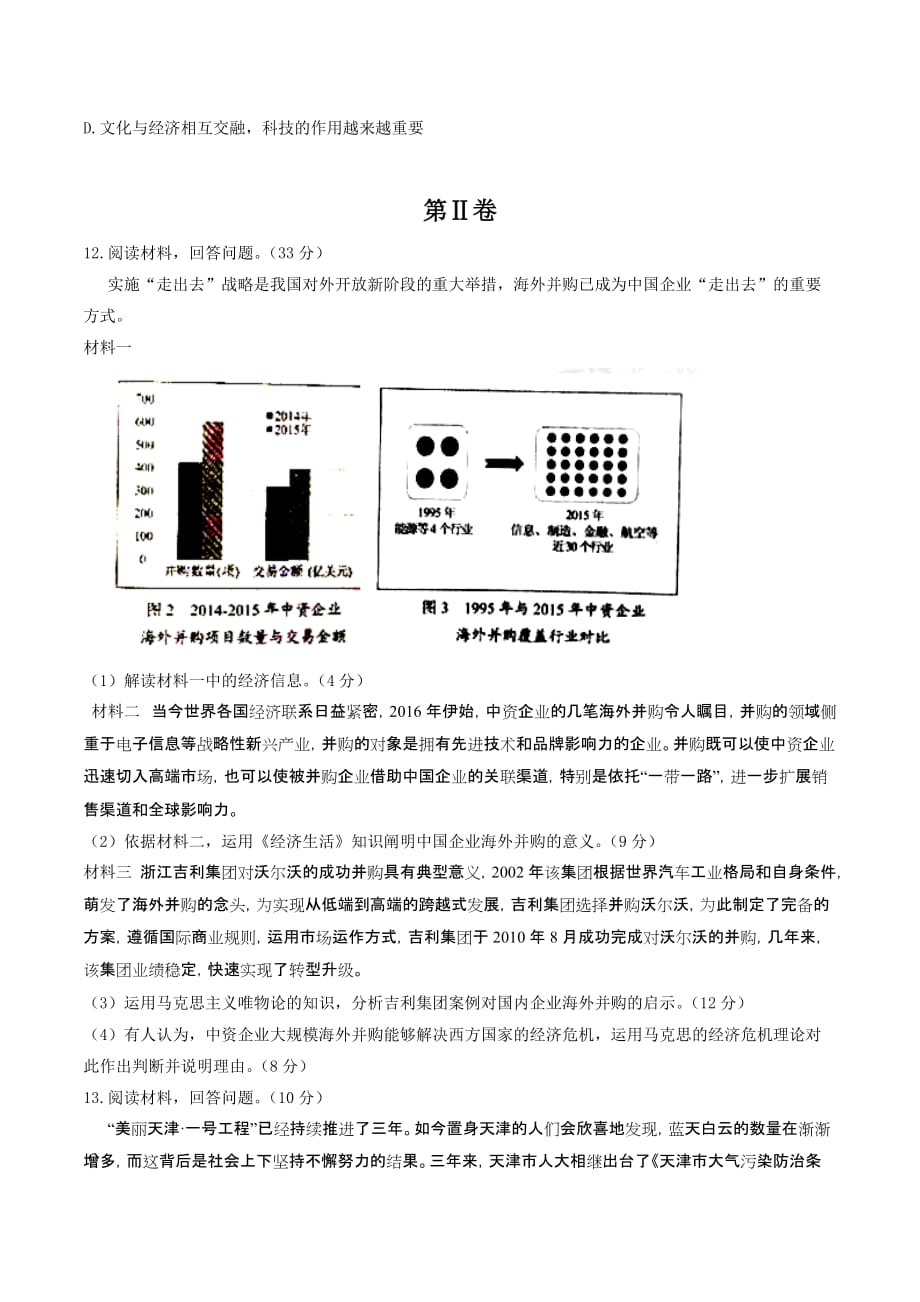 2016学年高考天津卷文综政治试题解析（原卷版）.doc_第4页