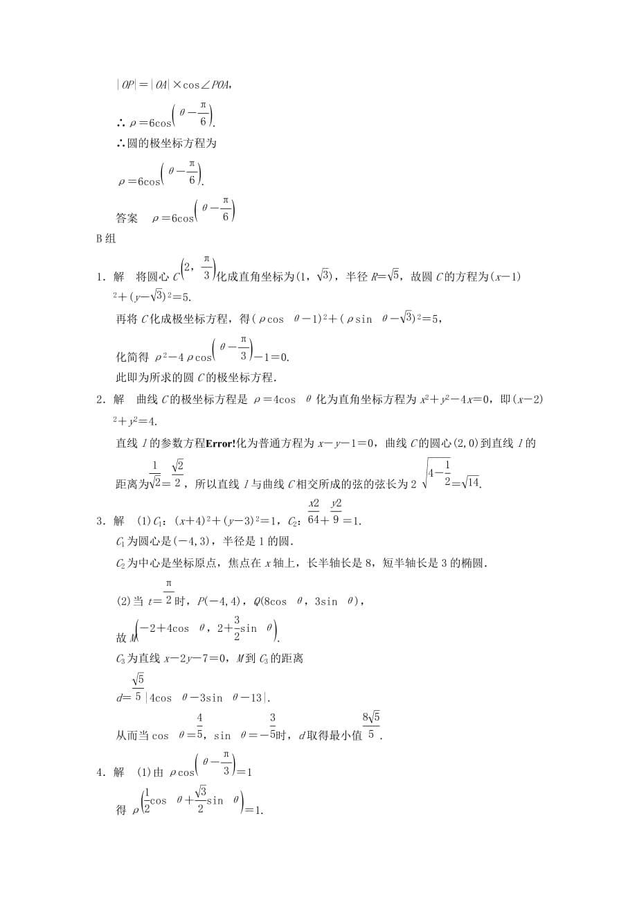 2020届高三数学二轮复习专题能力提升训练24 坐标系与参数方程 理_第5页