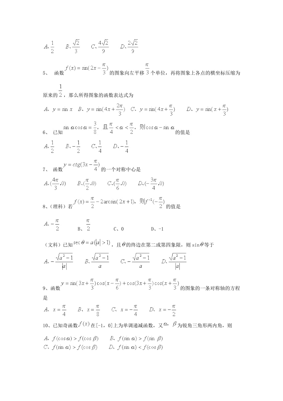 2020届高考数学第一轮三角函数单元练习题1_第2页