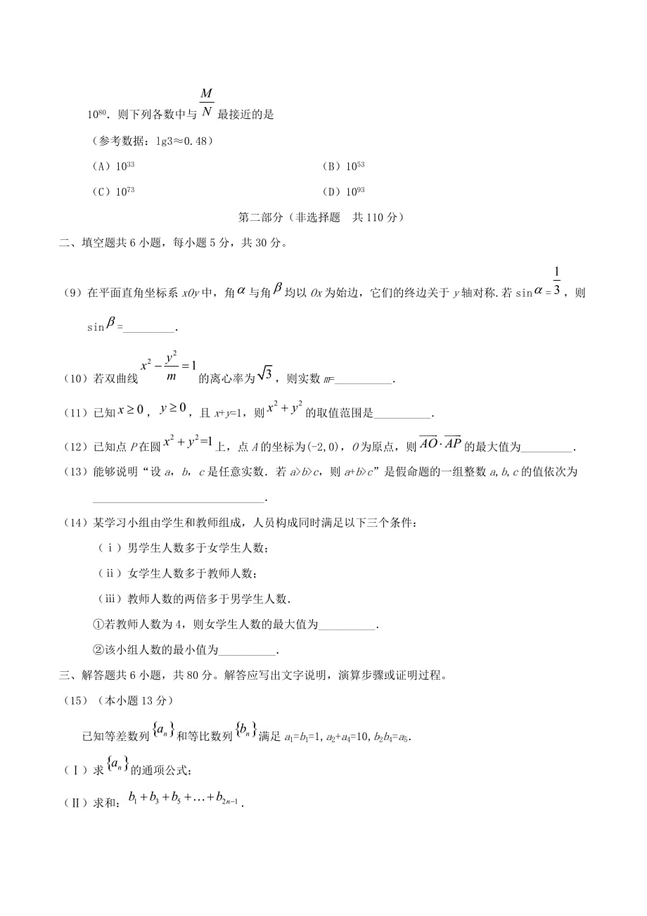 2020年普通高等学校招生全国统一考试数学试题 文（北京卷含答案）_第3页