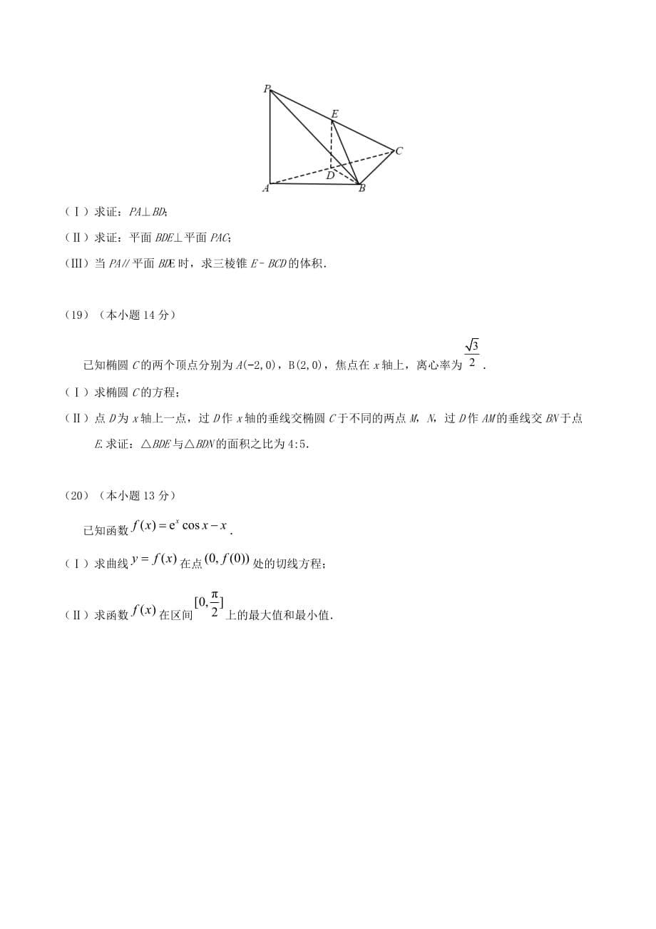 2020年普通高等学校招生全国统一考试数学试题 文（北京卷含答案）_第5页