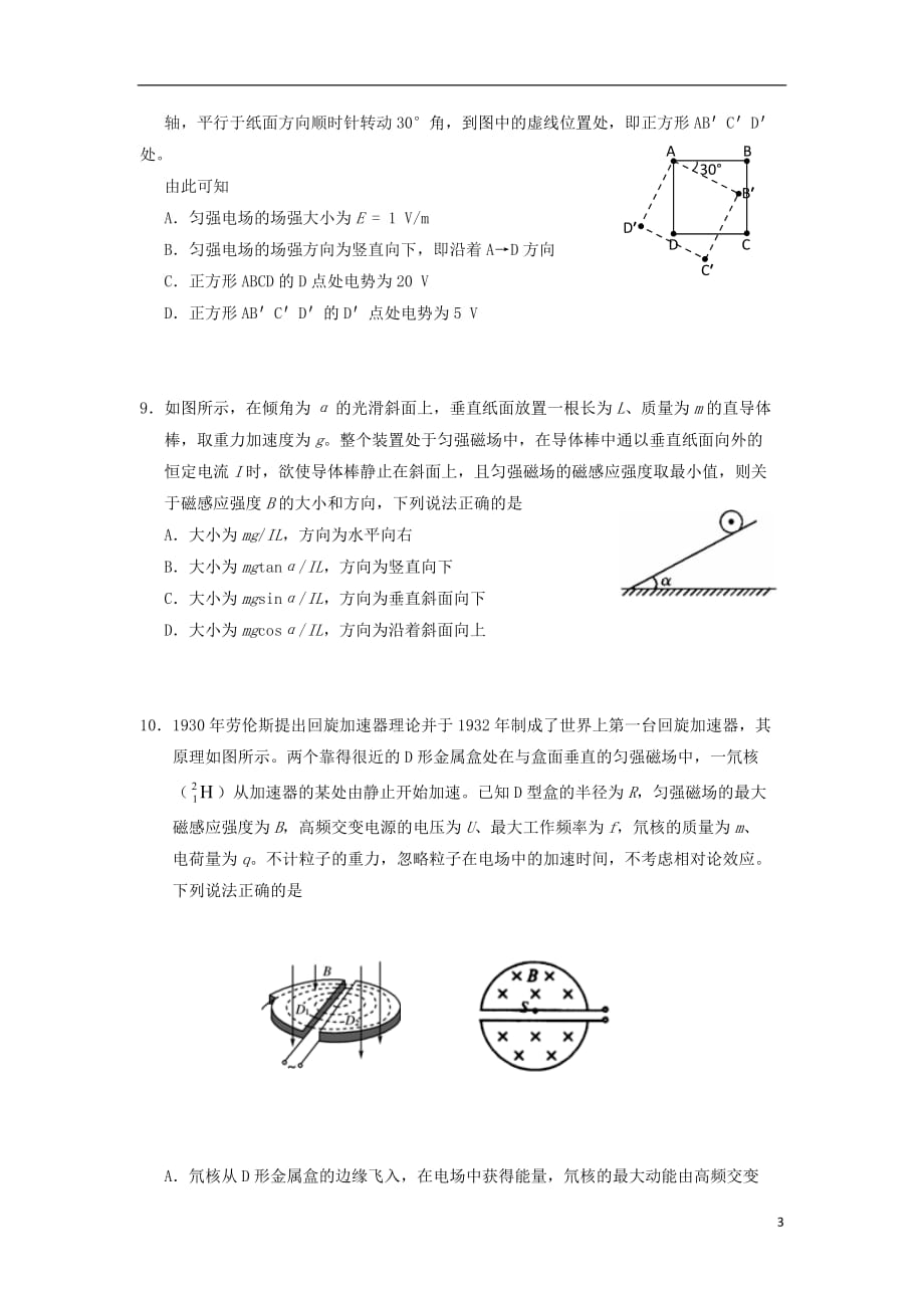 2019_2020学年高二物理上学期期末考试试题附答案_第3页