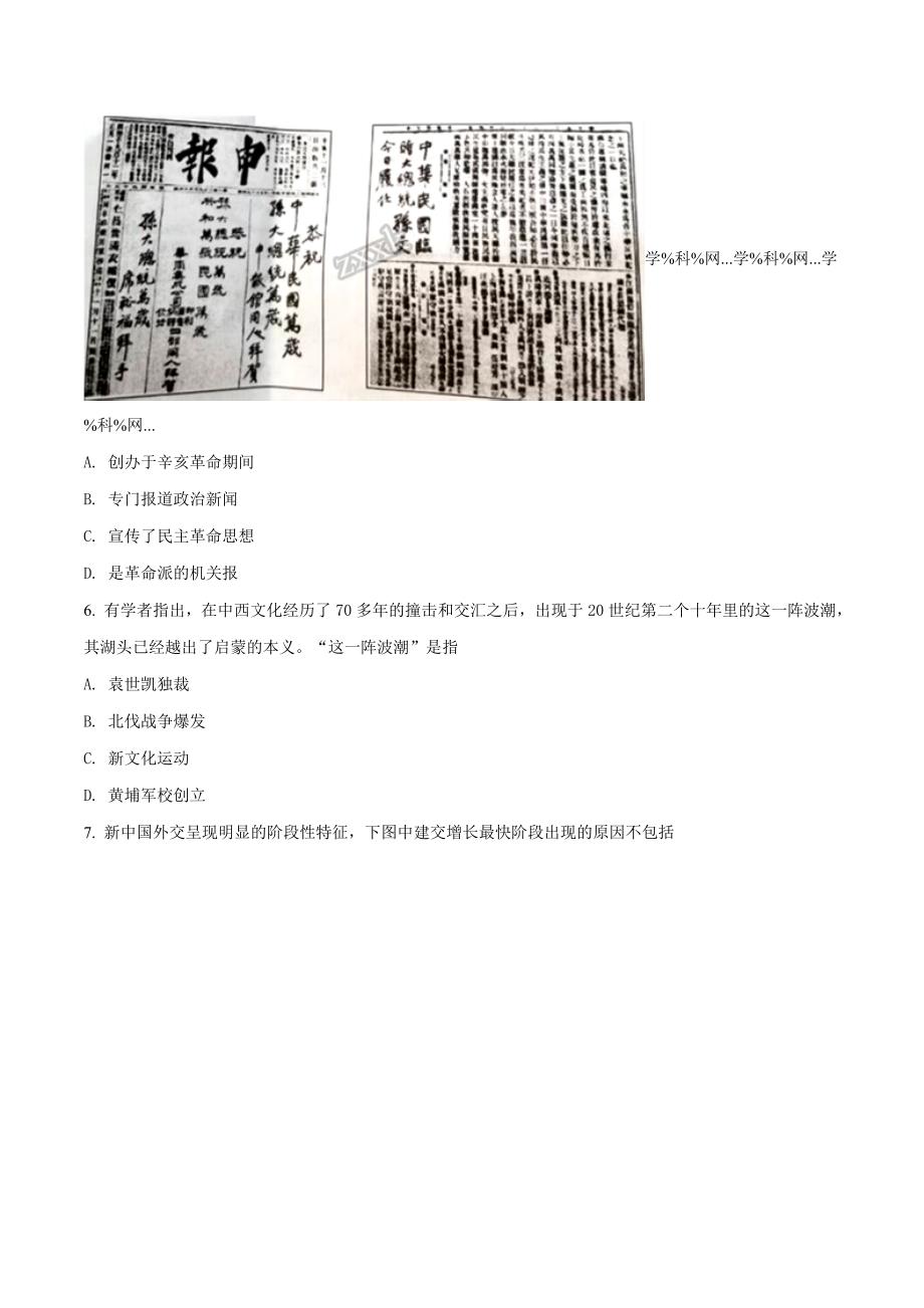 安徽省2018学年中考历史试题（word版官方参考答案）（原卷版）.doc_第2页