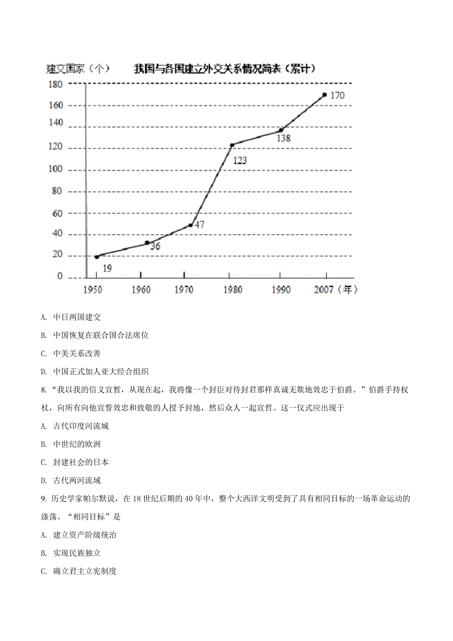 安徽省2018学年中考历史试题（word版官方参考答案）（原卷版）.doc_第3页