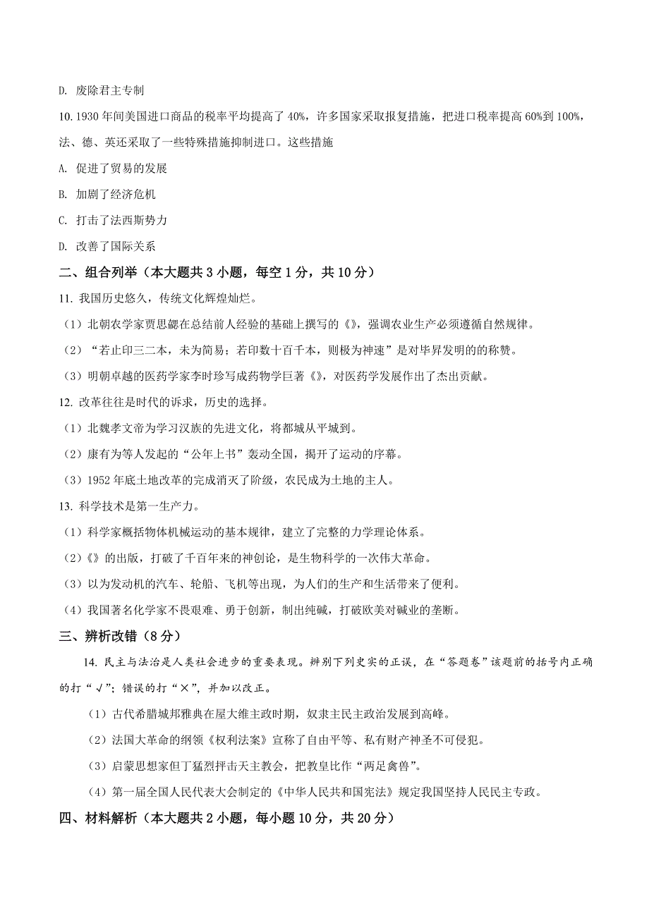 安徽省2018学年中考历史试题（word版官方参考答案）（原卷版）.doc_第4页