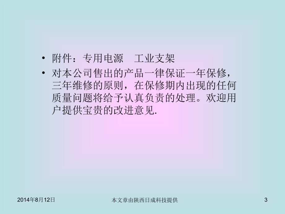 高性能标记一字红外线灯_第3页