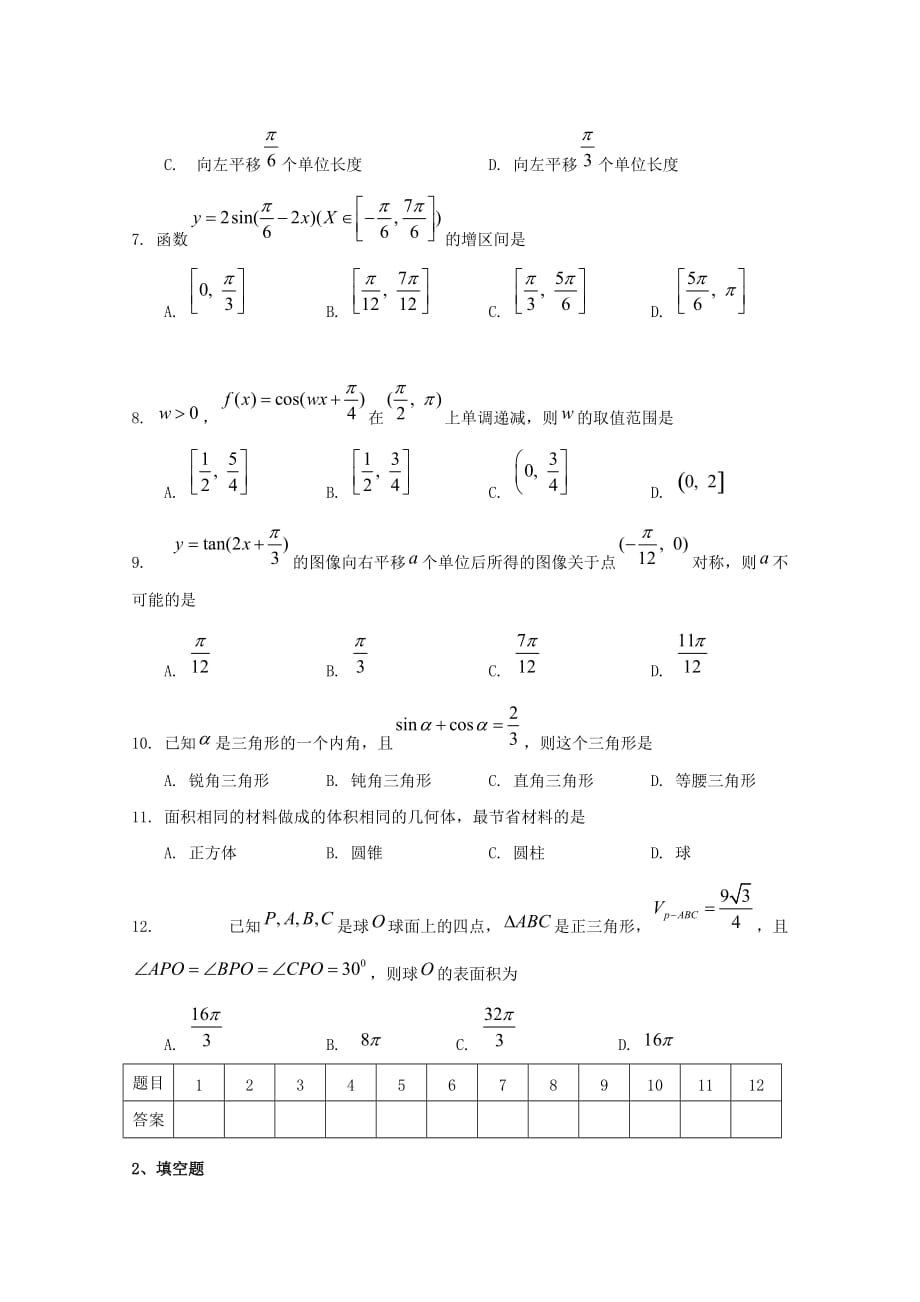 江西省上饶县中学2020学年高一数学下学期第六周周练试题（零特无答案）_第2页