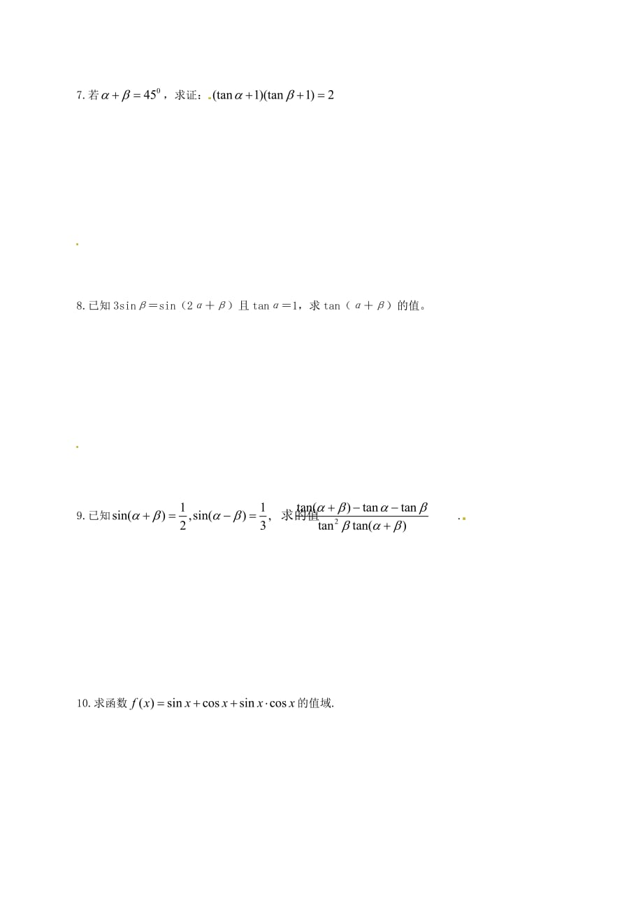 江苏省宿迁市泗洪中学高中数学 3.1.3两角和与差的正切（2）导学案（无答案）苏教版必修4_第4页