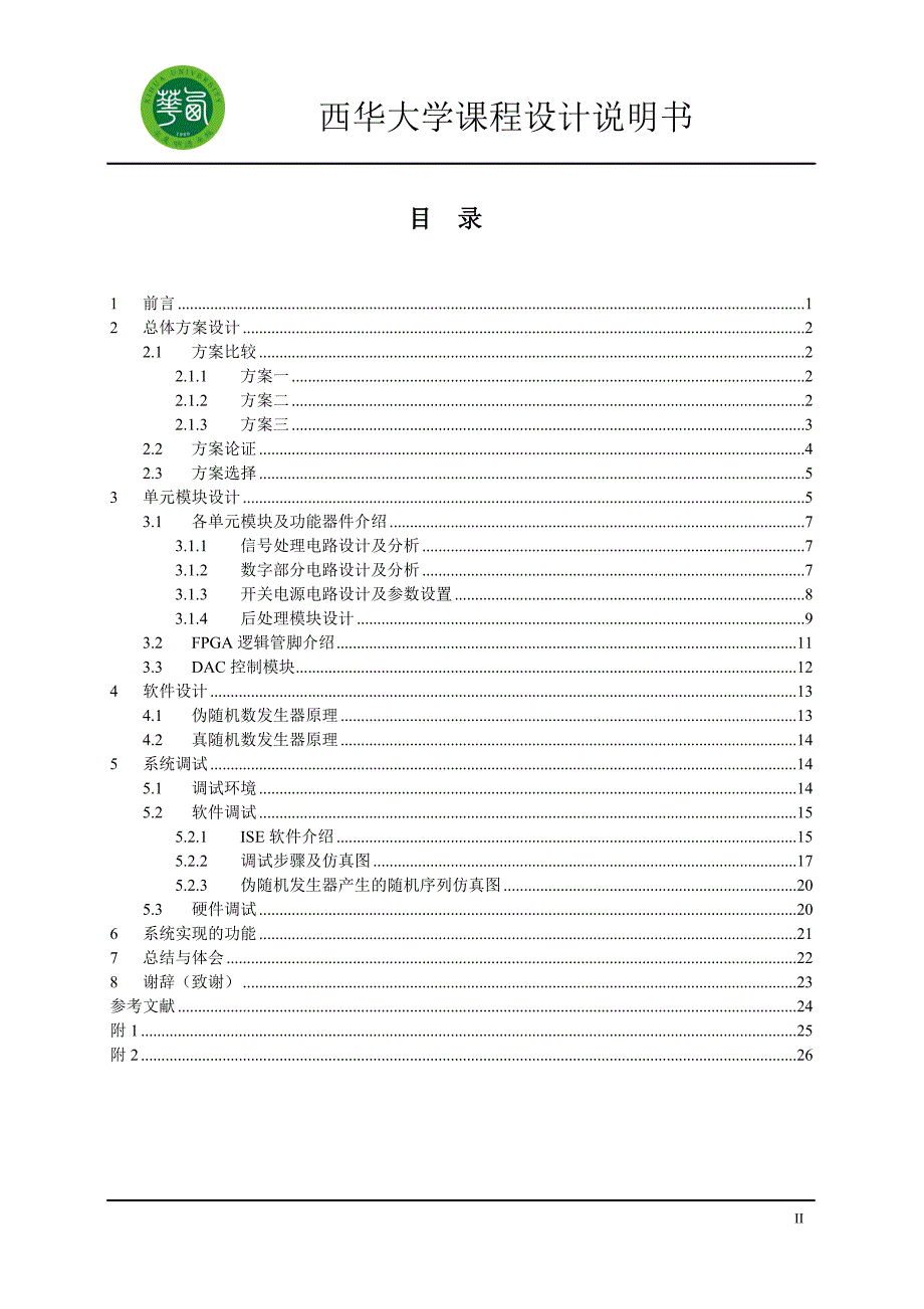 随机信号发生器_第2页