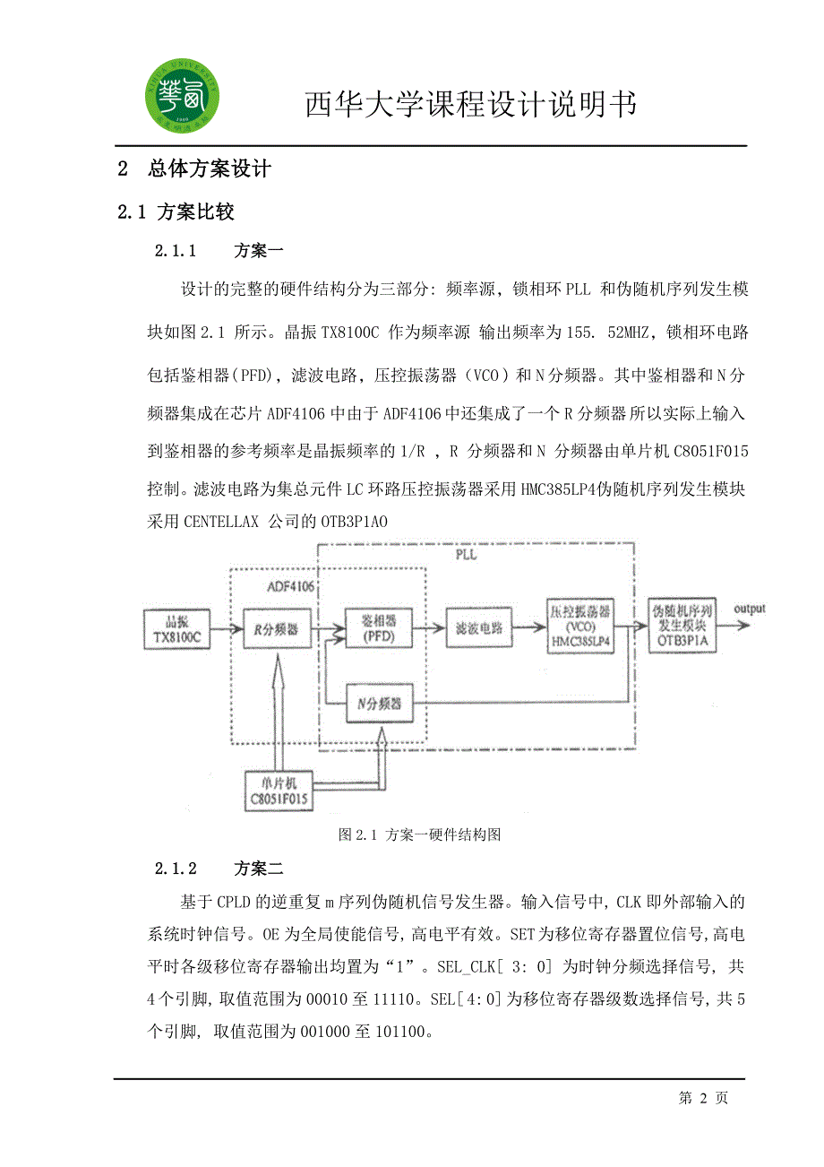 随机信号发生器_第4页