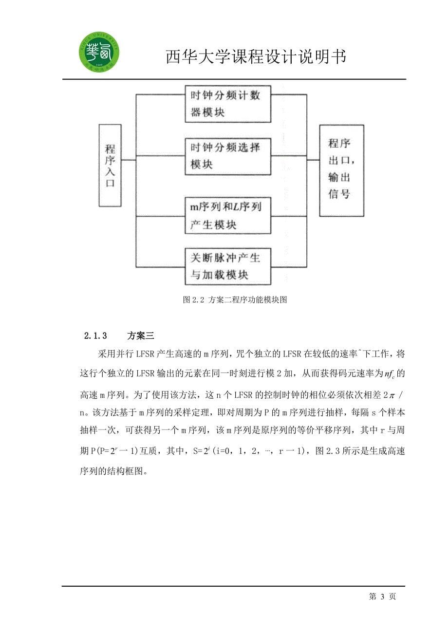 随机信号发生器_第5页