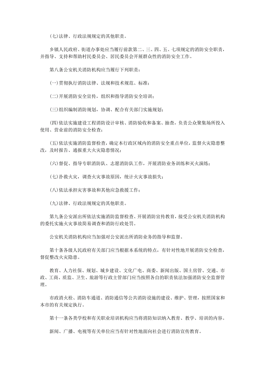 2020年（消防安全管理）重庆市消防条例_第3页