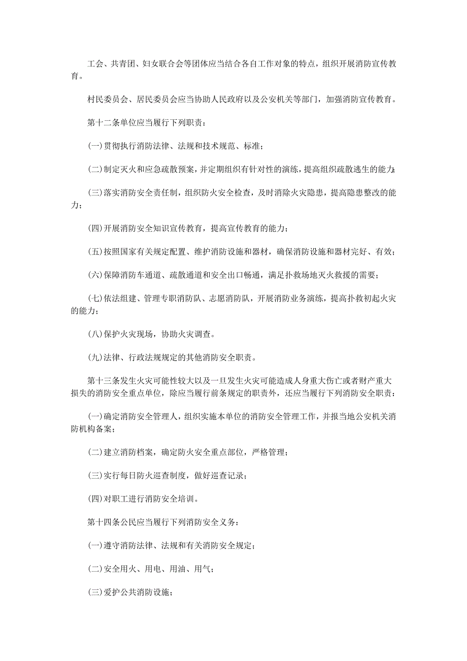 2020年（消防安全管理）重庆市消防条例_第4页