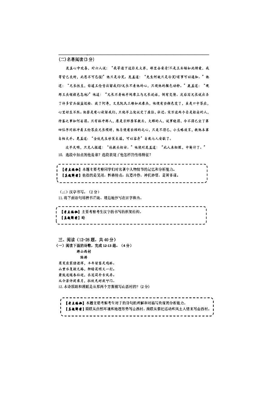 云南省2018学年中考语文试题（图片版含答案）.doc_第5页