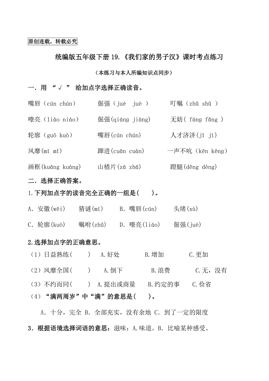 统编版四年级下册19《我们家的男子汉》课时考点名师汇编_第1页