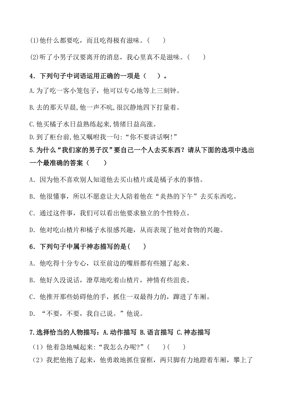 统编版四年级下册19《我们家的男子汉》课时考点名师汇编_第2页