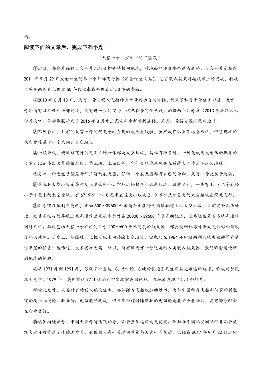 四川省达州市2018学年中考语文试题（原卷版）.doc_第2页