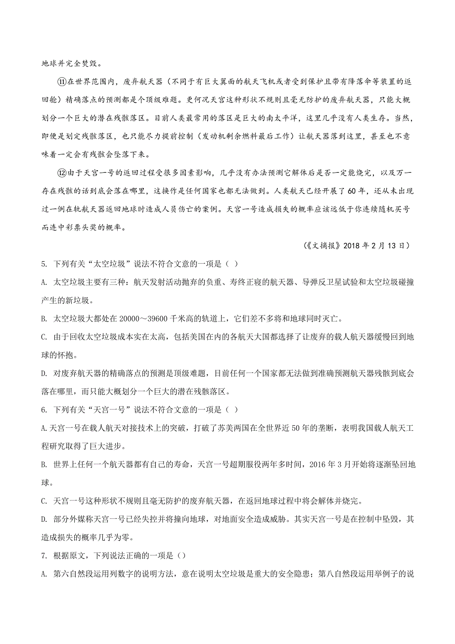 四川省达州市2018学年中考语文试题（原卷版）.doc_第3页