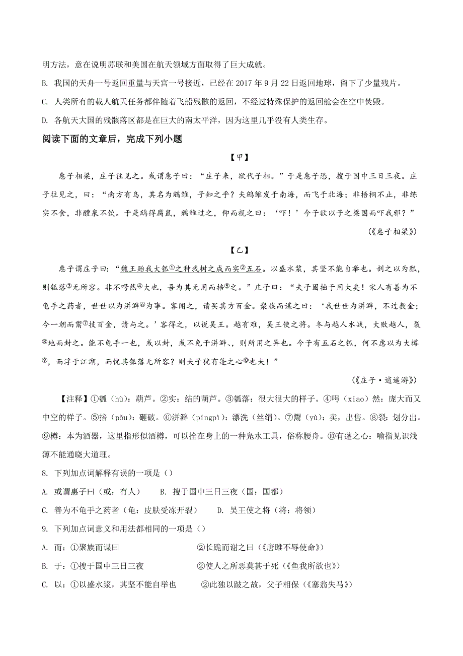 四川省达州市2018学年中考语文试题（原卷版）.doc_第4页