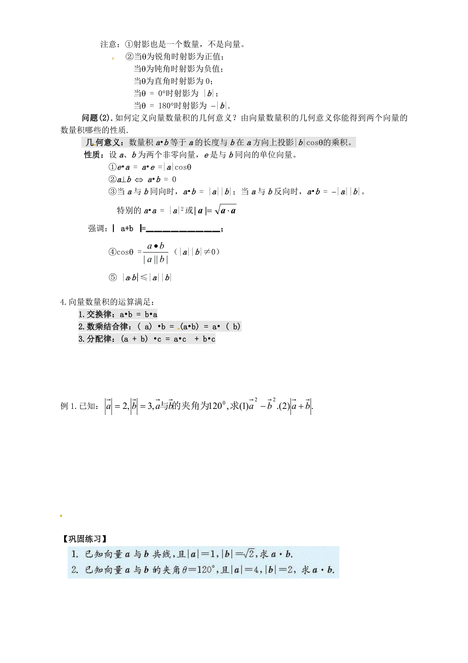 陕西省西安市田家炳中学高一数学《从力做功到向量的数量积》学案_第2页