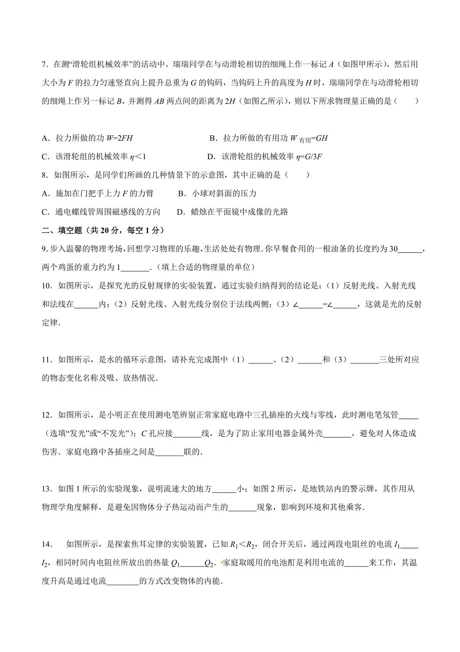 2016学年中考真题精品解析 物理（江西南昌卷）（原卷版）.doc_第2页