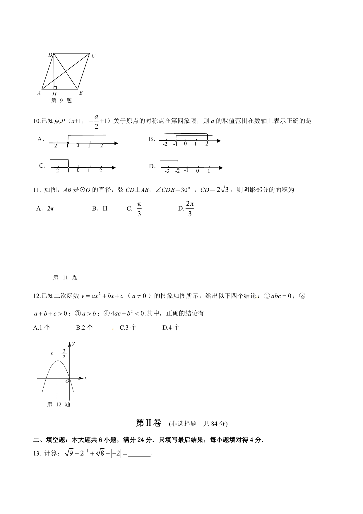 2016学年中考真题精品解析 数学（山东枣庄卷）（原卷版）.doc_第3页