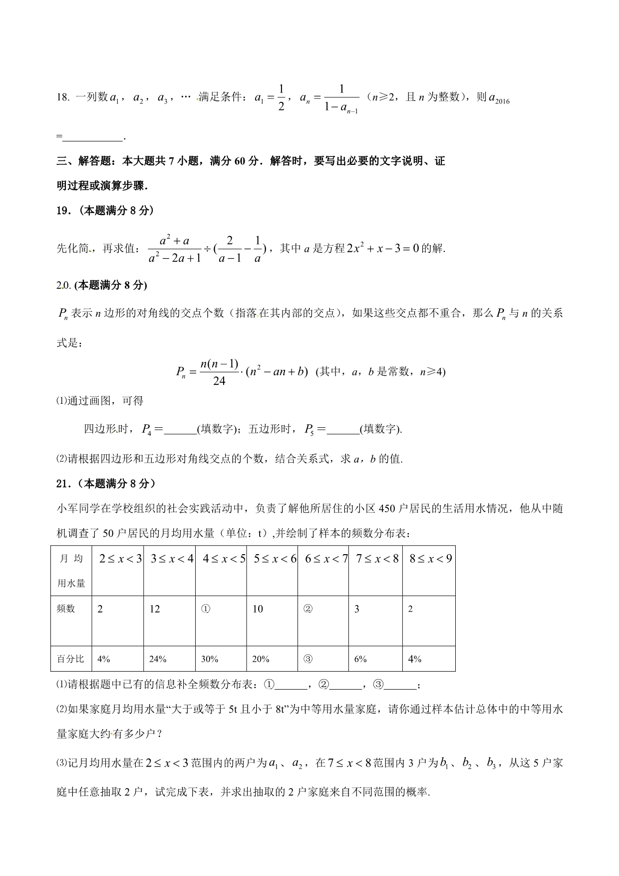 2016学年中考真题精品解析 数学（山东枣庄卷）（原卷版）.doc_第5页