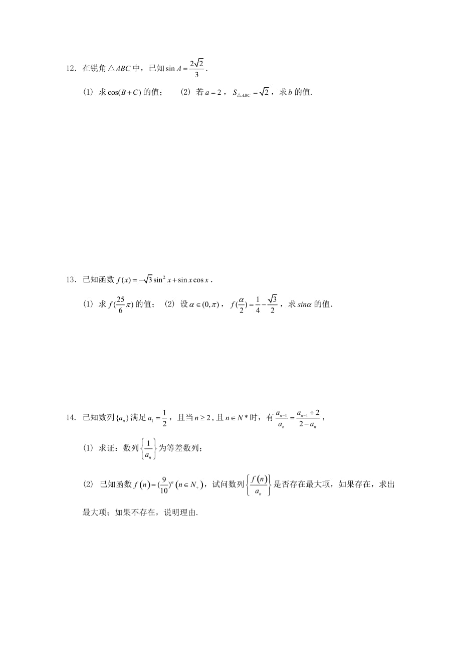 浙江省杭州市塘栖中学2020学年高一数学下学期期末复习试题1（无答案）_第2页