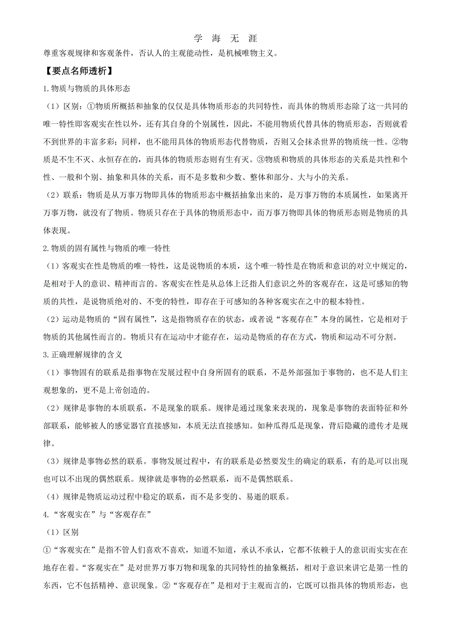 2012版政治一轮精品复习学案：2（2020年整理）.4 探索世界的本质（必修4）_第4页