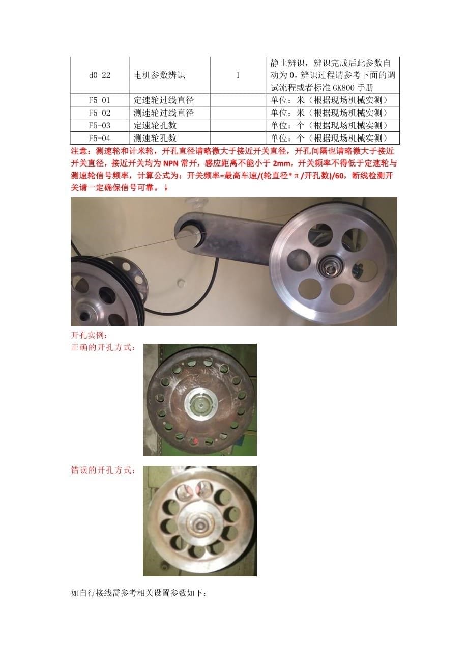 吉泰科GK800双变频无摆杆拉丝机方案及调试指导1.1_第5页