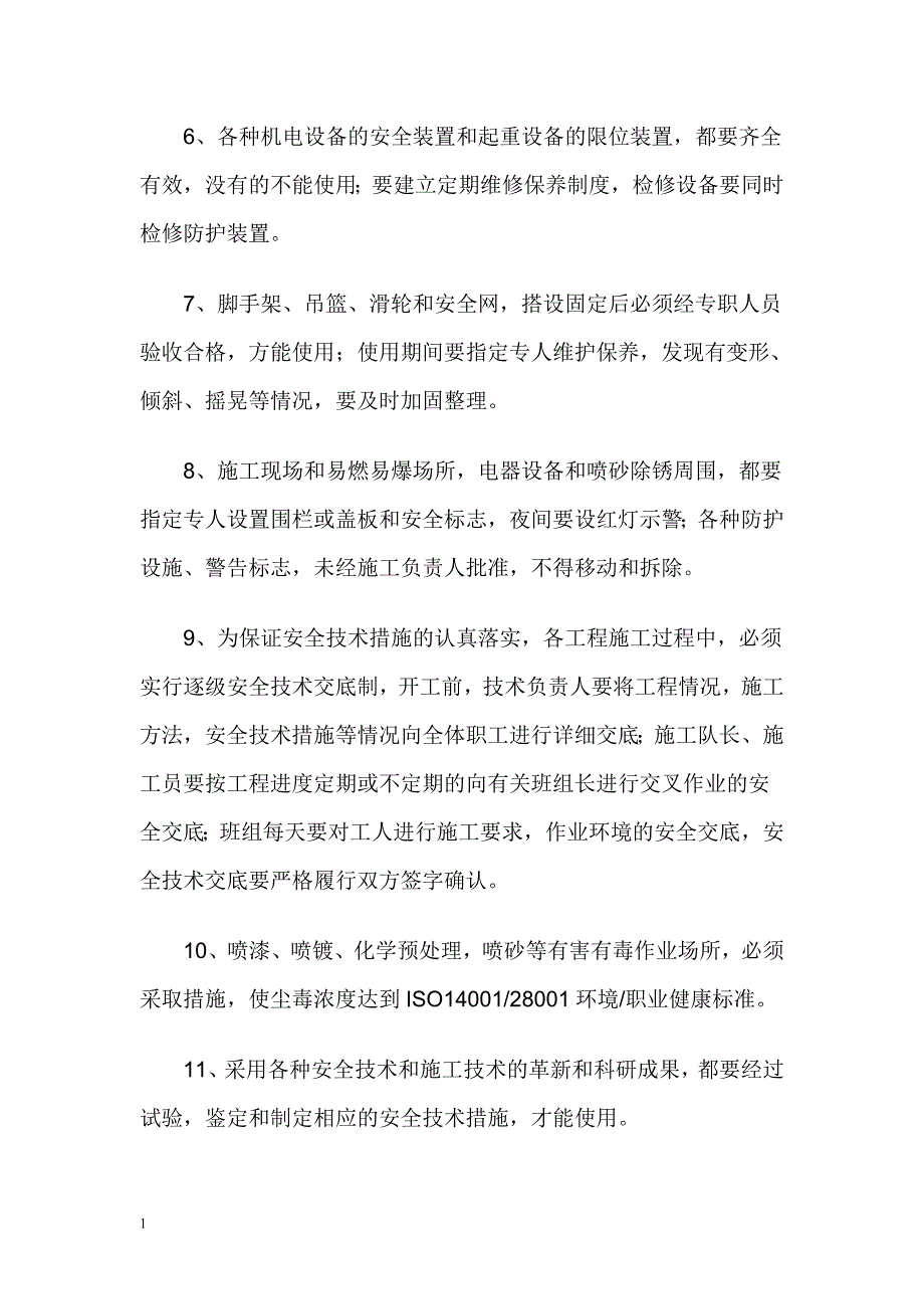 安全技术保证管理制度电子教案_第2页