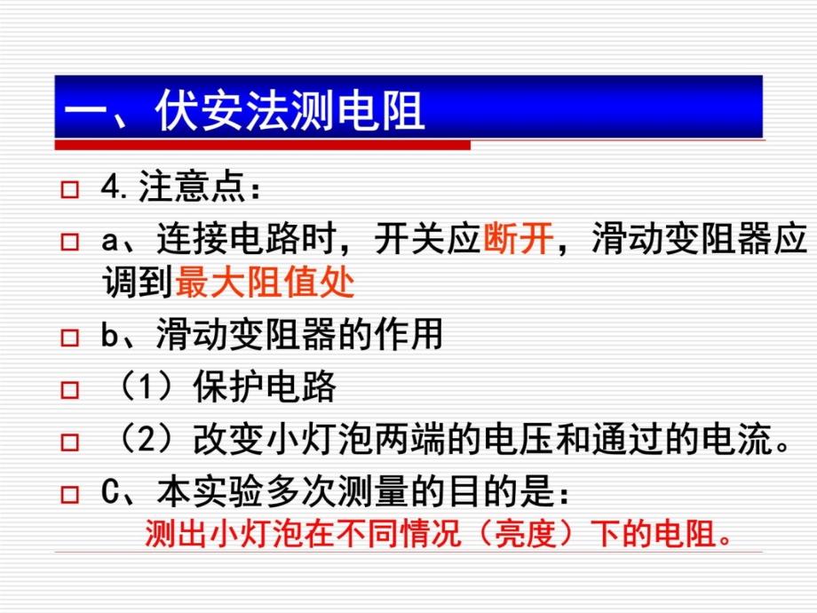 测电阻的多种方法教学提纲_第3页