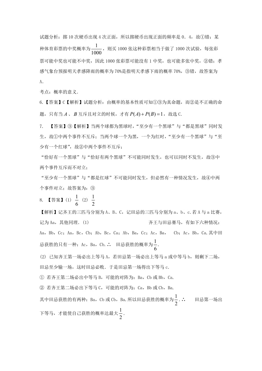 辽宁省沈阳市2020学年高中数学暑假作业 第三部分 概率 3.1 事件与概率_第4页