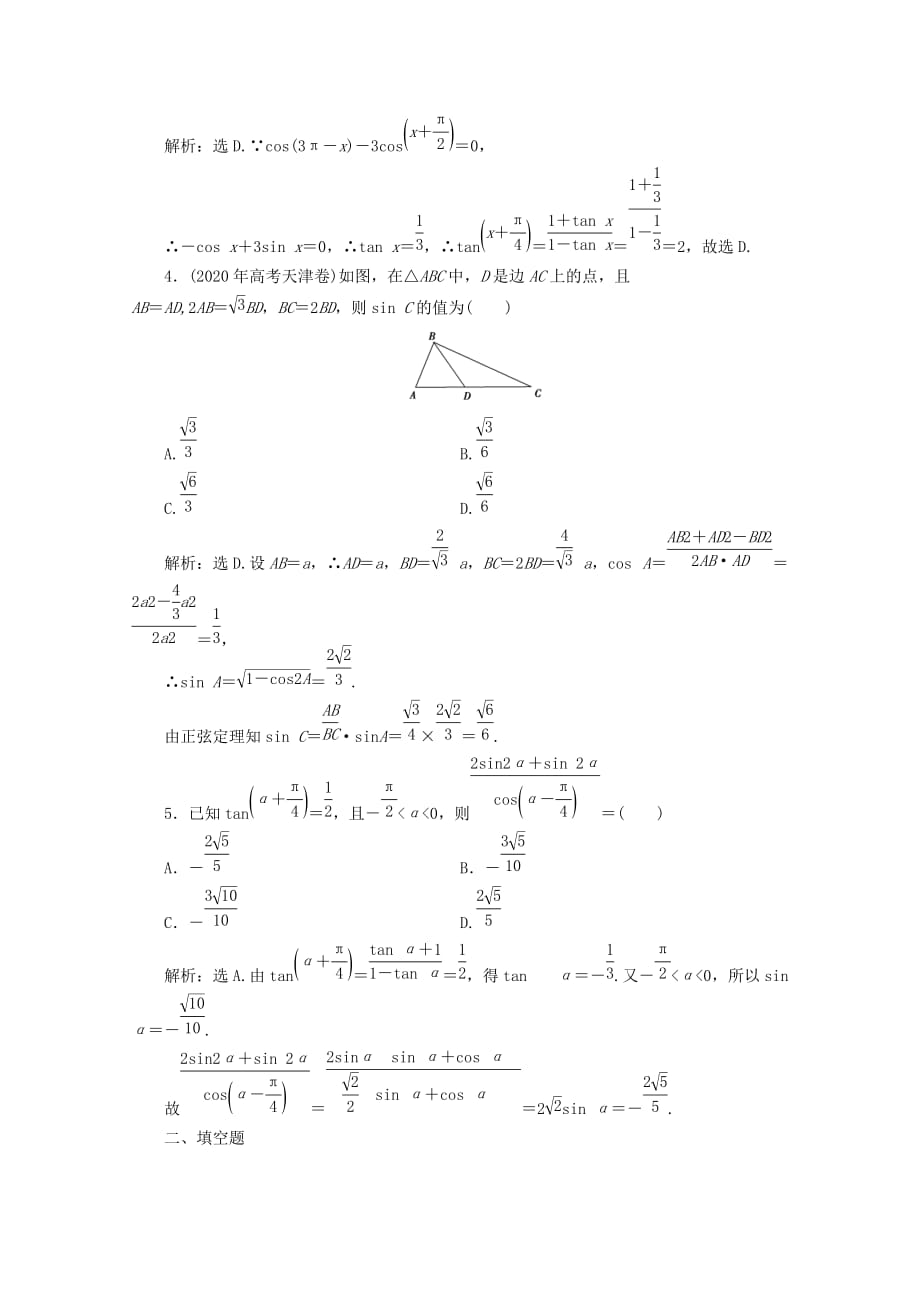 2020届高考数学二轮专题 三角变换与解三角形针对训练 理_第2页