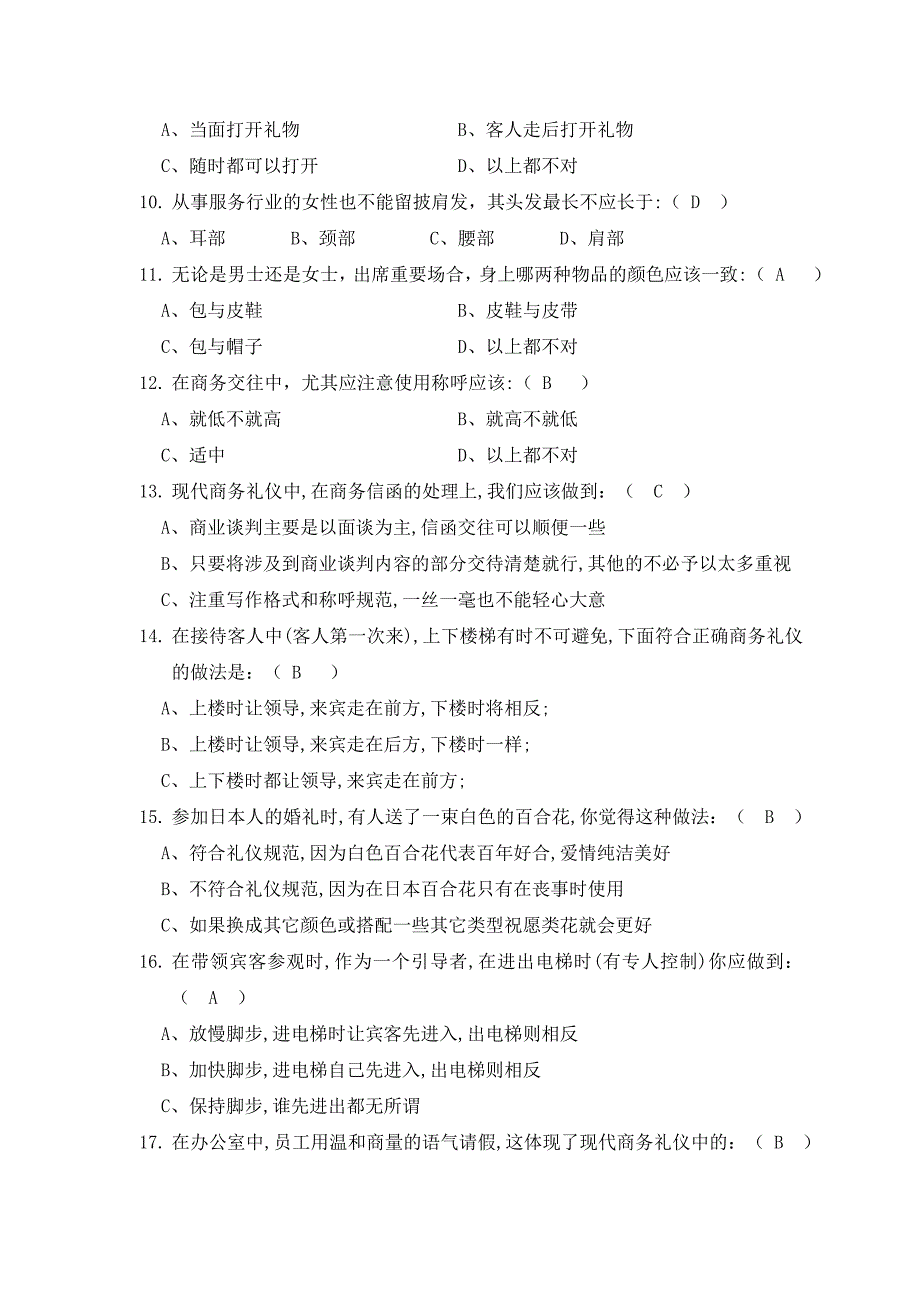 《社交礼仪》练习题_第2页