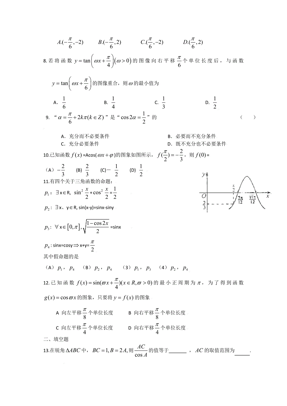 2020届高三数学周练07：三角函数_第2页