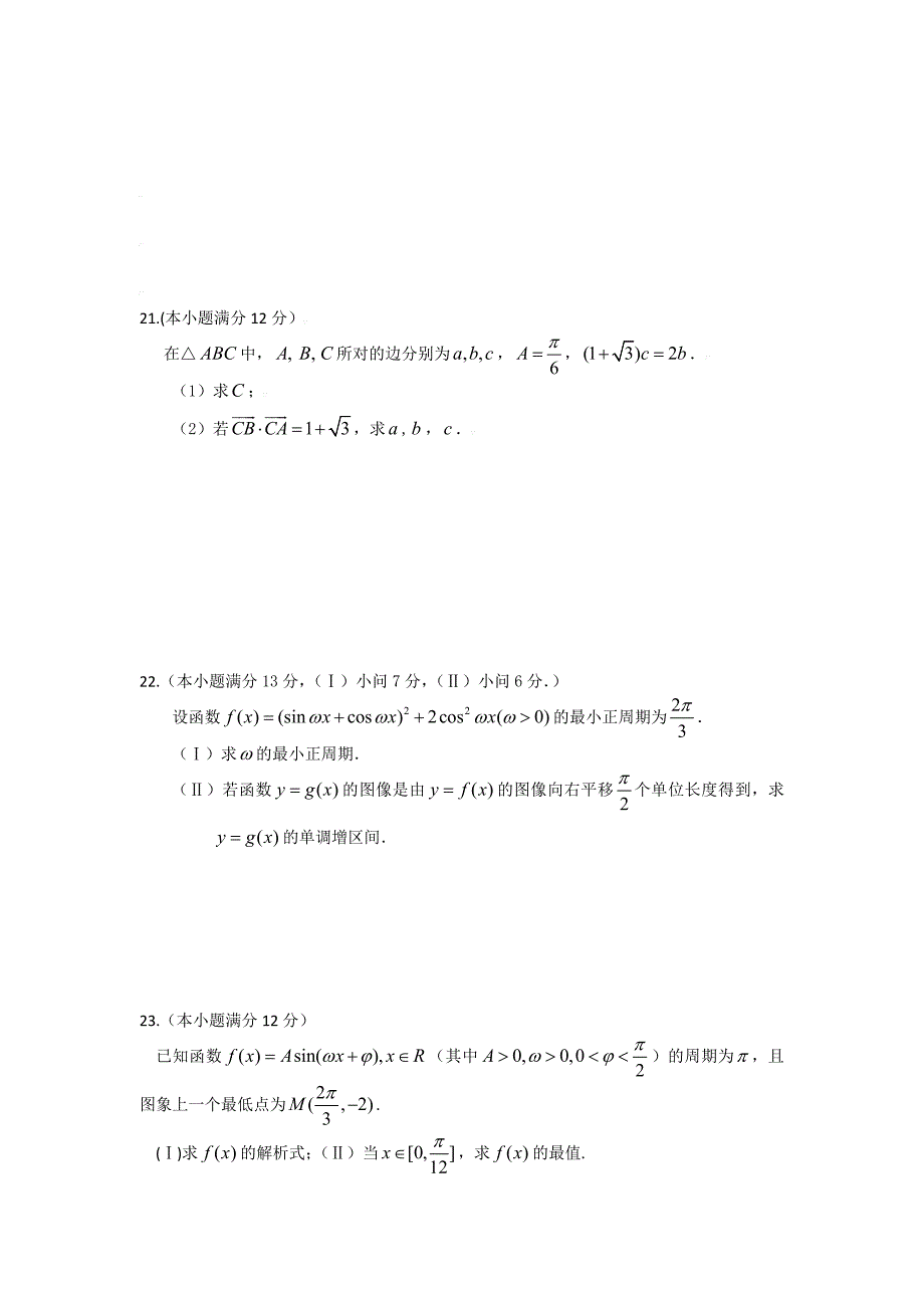 2020届高三数学周练07：三角函数_第4页