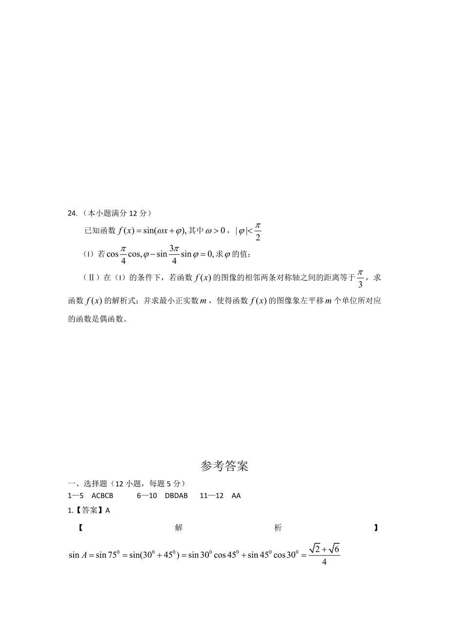 2020届高三数学周练07：三角函数_第5页