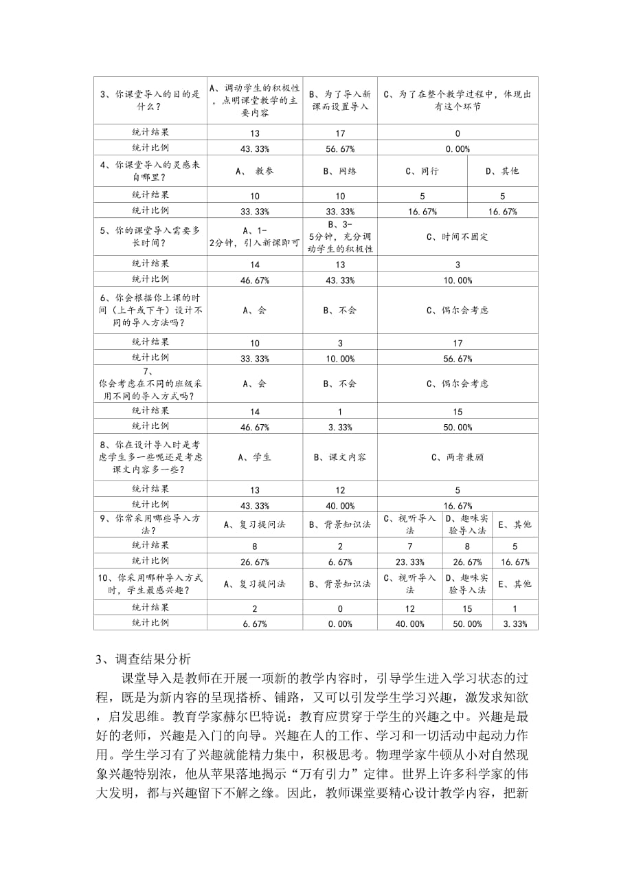 研而优则导小学科学课堂导入现状调查分析_第2页