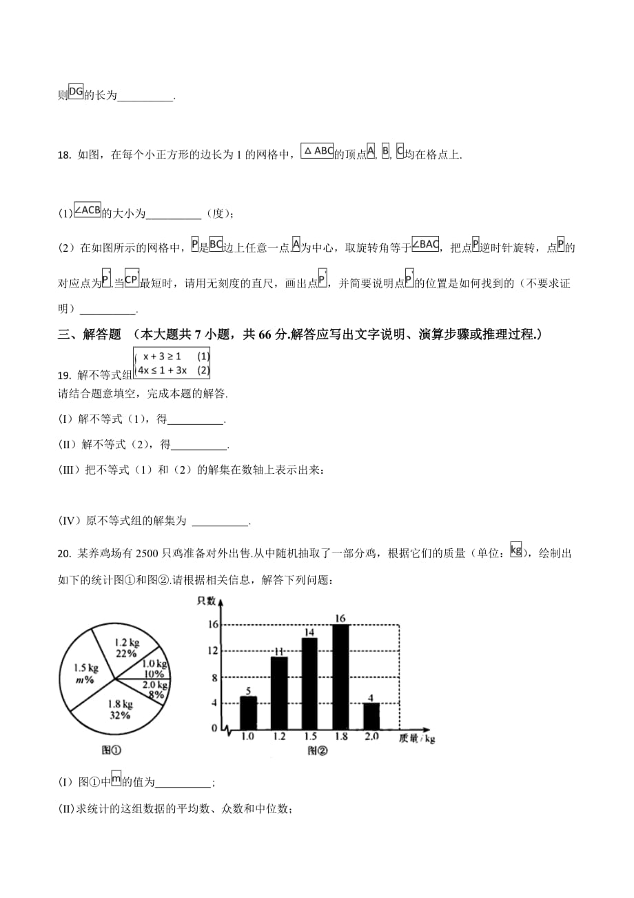 天津市2018学年中考数学试题（原卷版）.doc_第3页