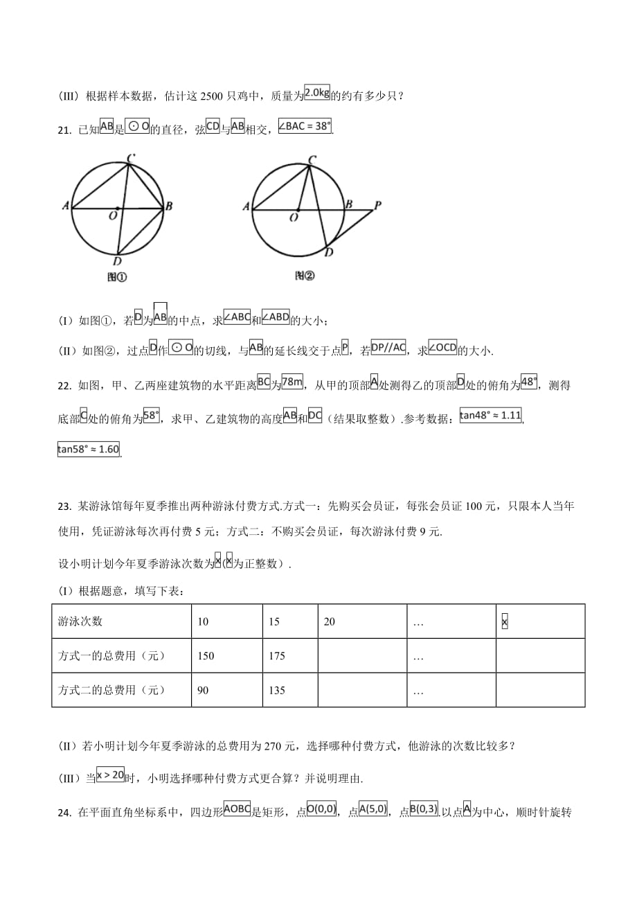 天津市2018学年中考数学试题（原卷版）.doc_第4页