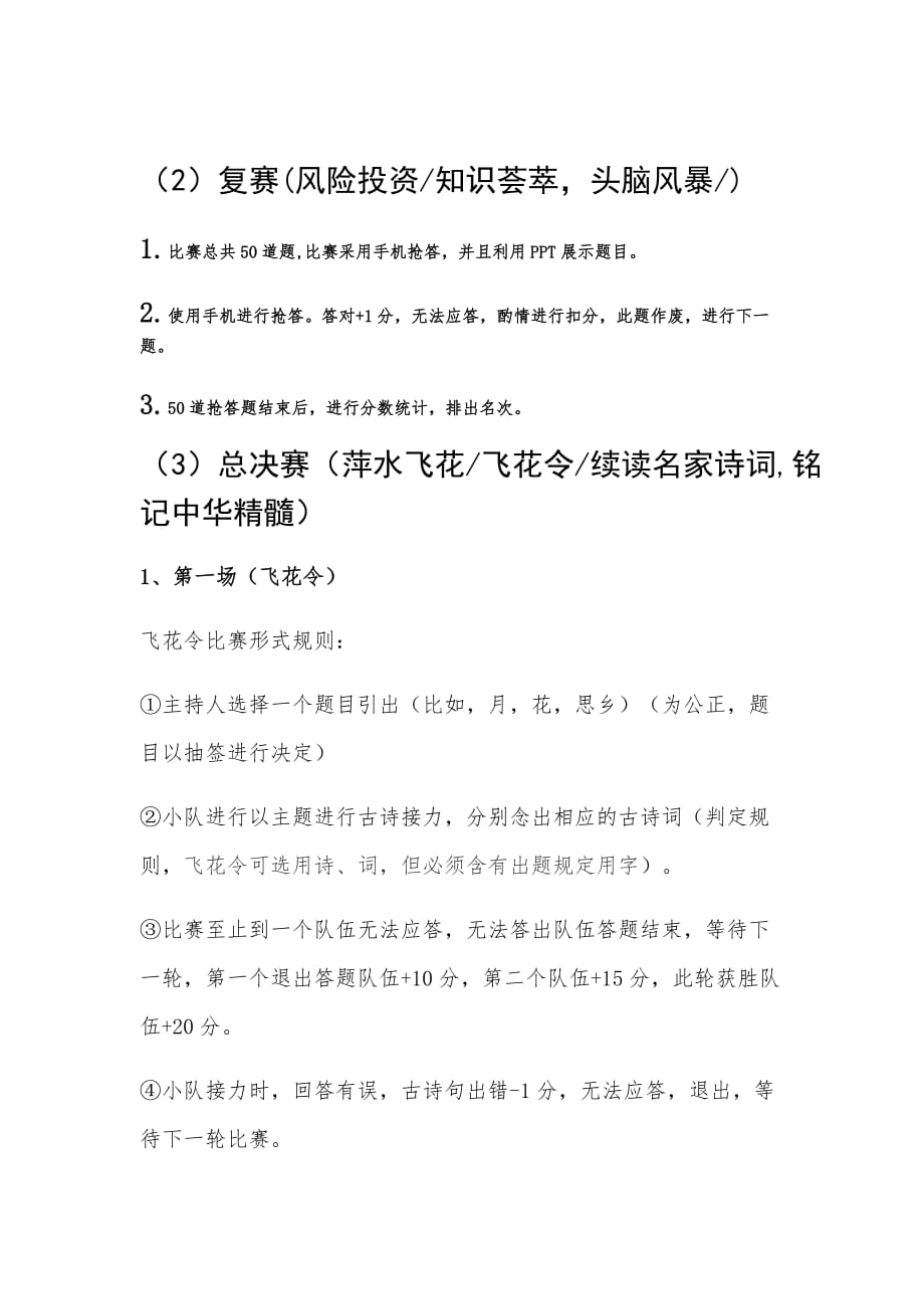 古诗词比赛策划案_第2页