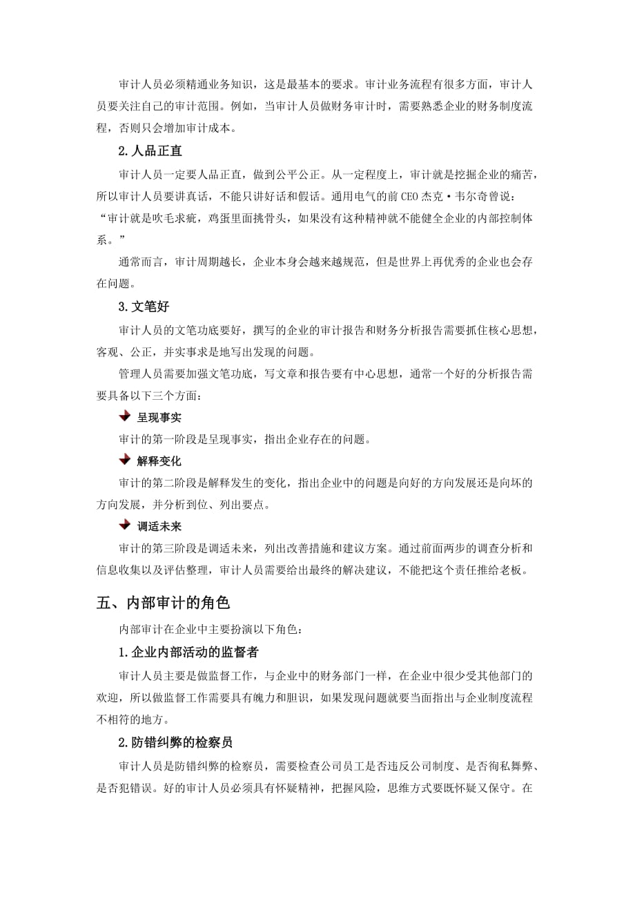 《内部控制监督与审计》网络学院_第4页