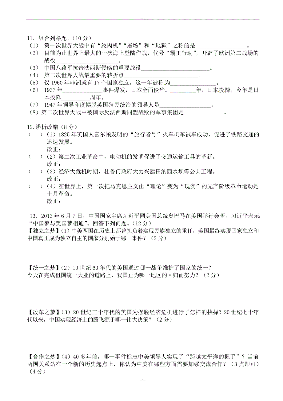 2020届安徽省淮北市九年级“五校”联考（四）历史模拟试题(有答案)_第2页