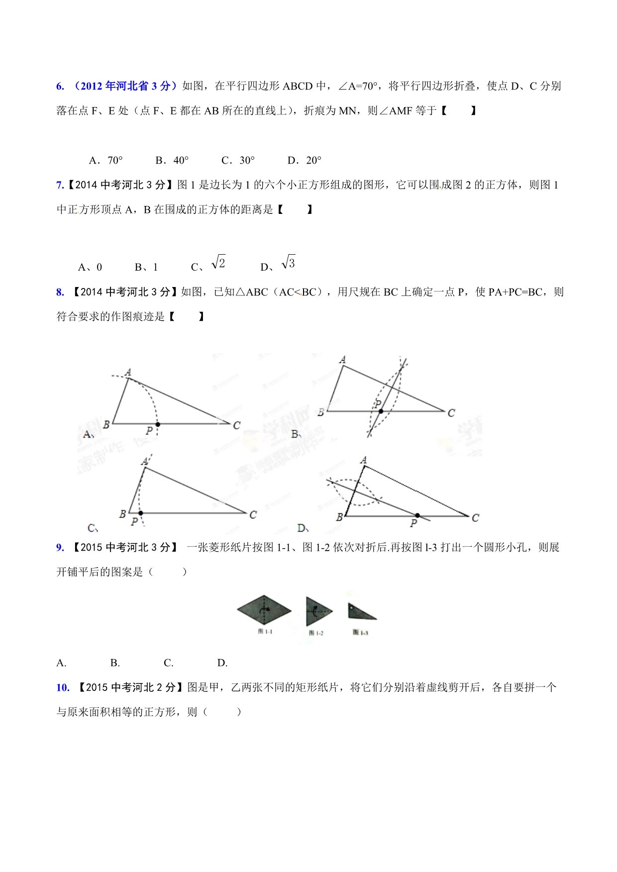 【专题]】13 操作性问题-2018版[中考16学年]河北省2002-2017学年中考数学试题分项解析（原卷版）.doc_第2页