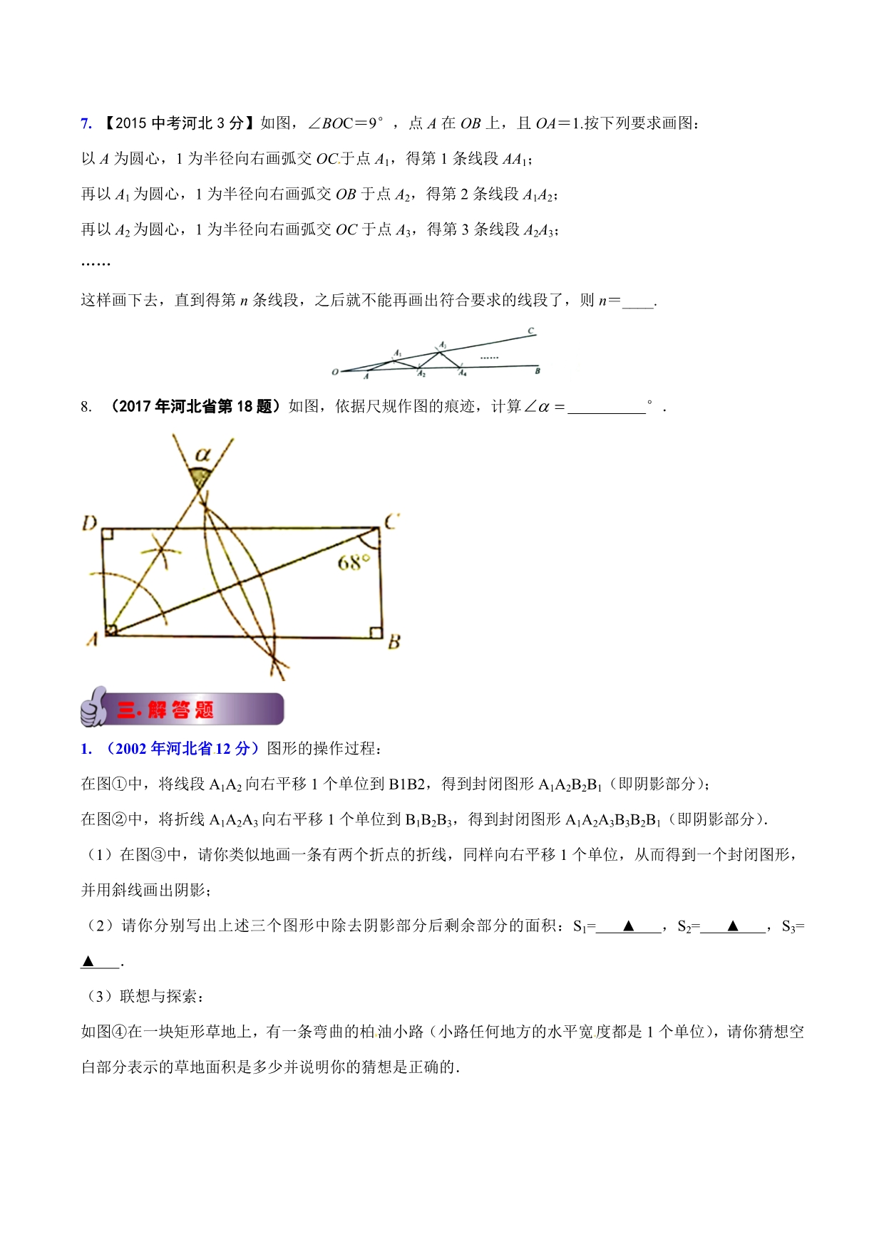 【专题]】13 操作性问题-2018版[中考16学年]河北省2002-2017学年中考数学试题分项解析（原卷版）.doc_第5页