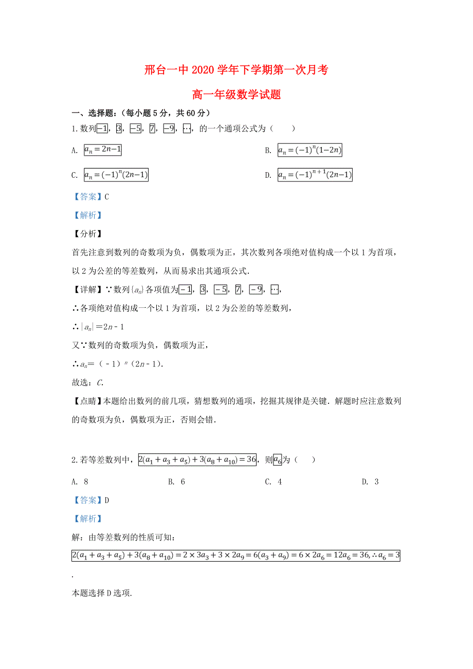 河北省2020学年高一数学下学期第一次月考试题（含解析）_第1页